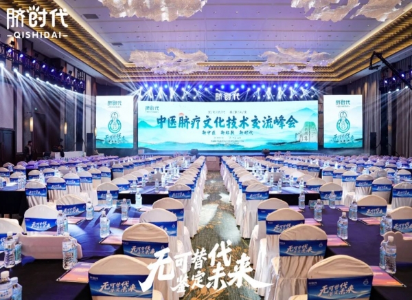 活動篇|匠心打造，臍時代中醫(yī)臍療技術(shù)交流峰會